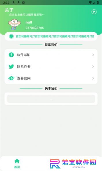 老六音效盒