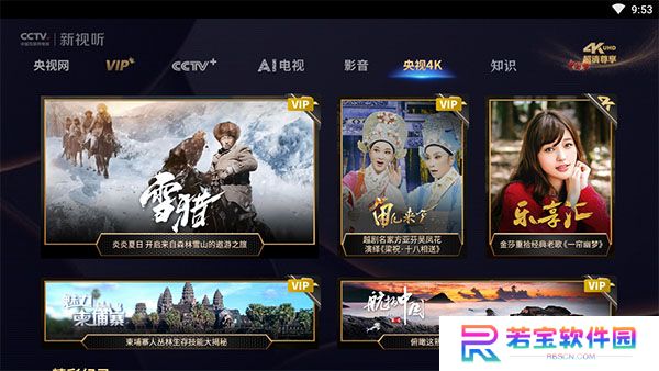 CCTV新视听app