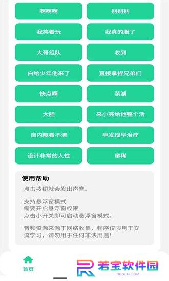老六音效盒