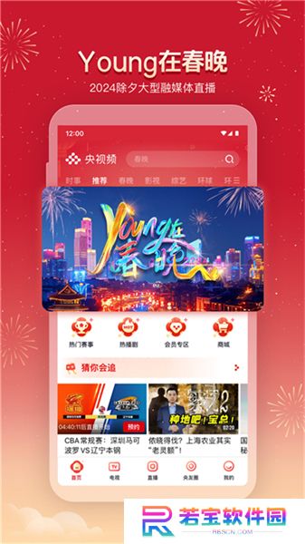 下载央视频直播