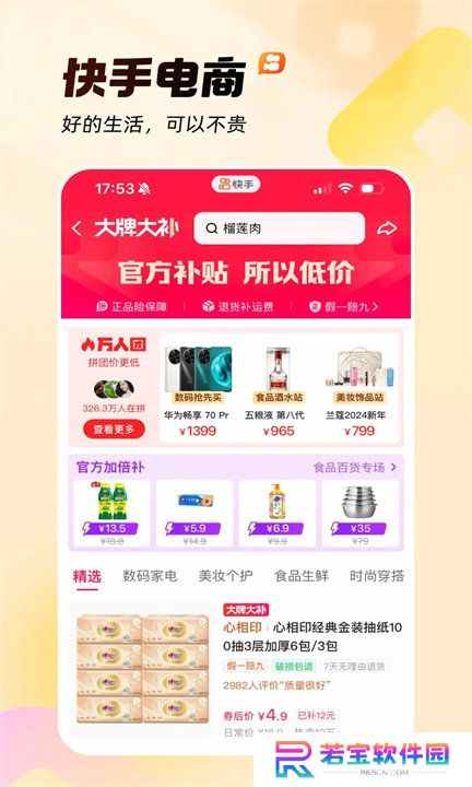 快手APP安卓版