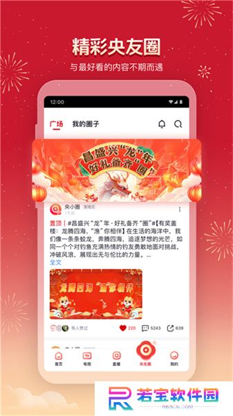 下载央视频直播