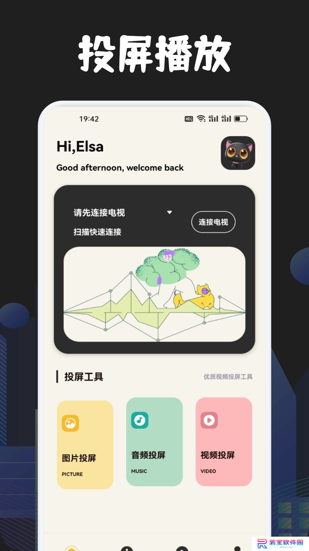 每日影视播放器