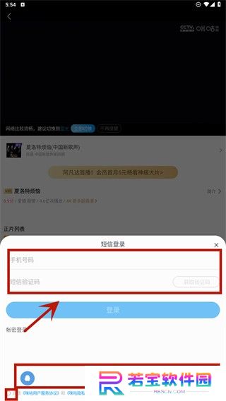 咪咕体育直播app