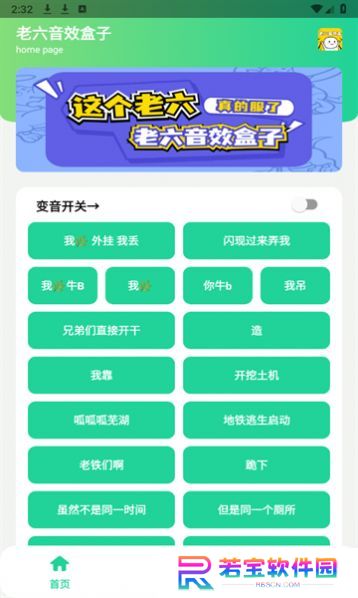 老六音效盒