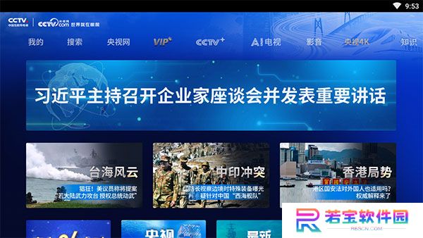 CCTV新视听app