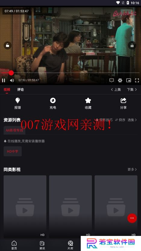 AA影视app下载安卓版