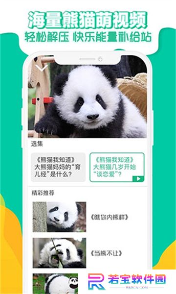 熊猫频道