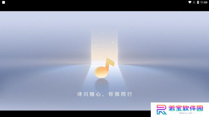 诗川随听车机版App下载