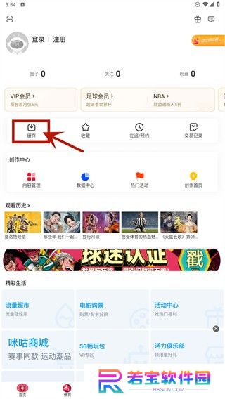 咪咕体育直播app