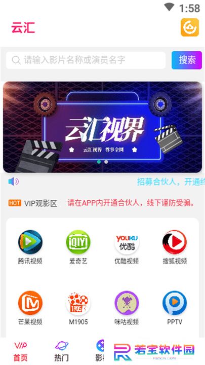 云汇视界app软件