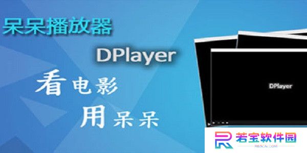 呆呆播放器安卓版