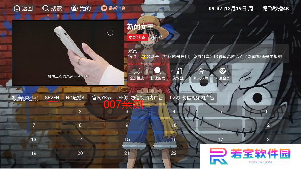路飞秒播4K最新版下载
