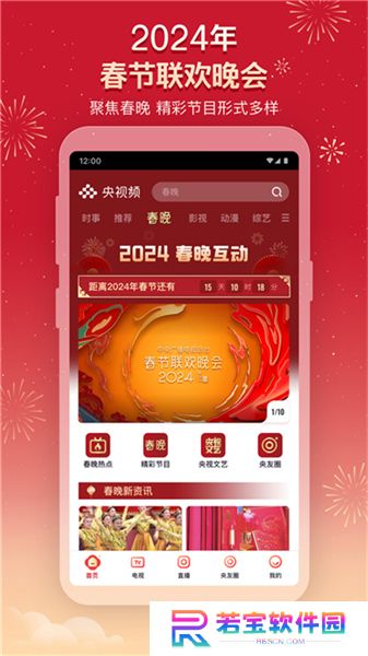 下载央视频直播