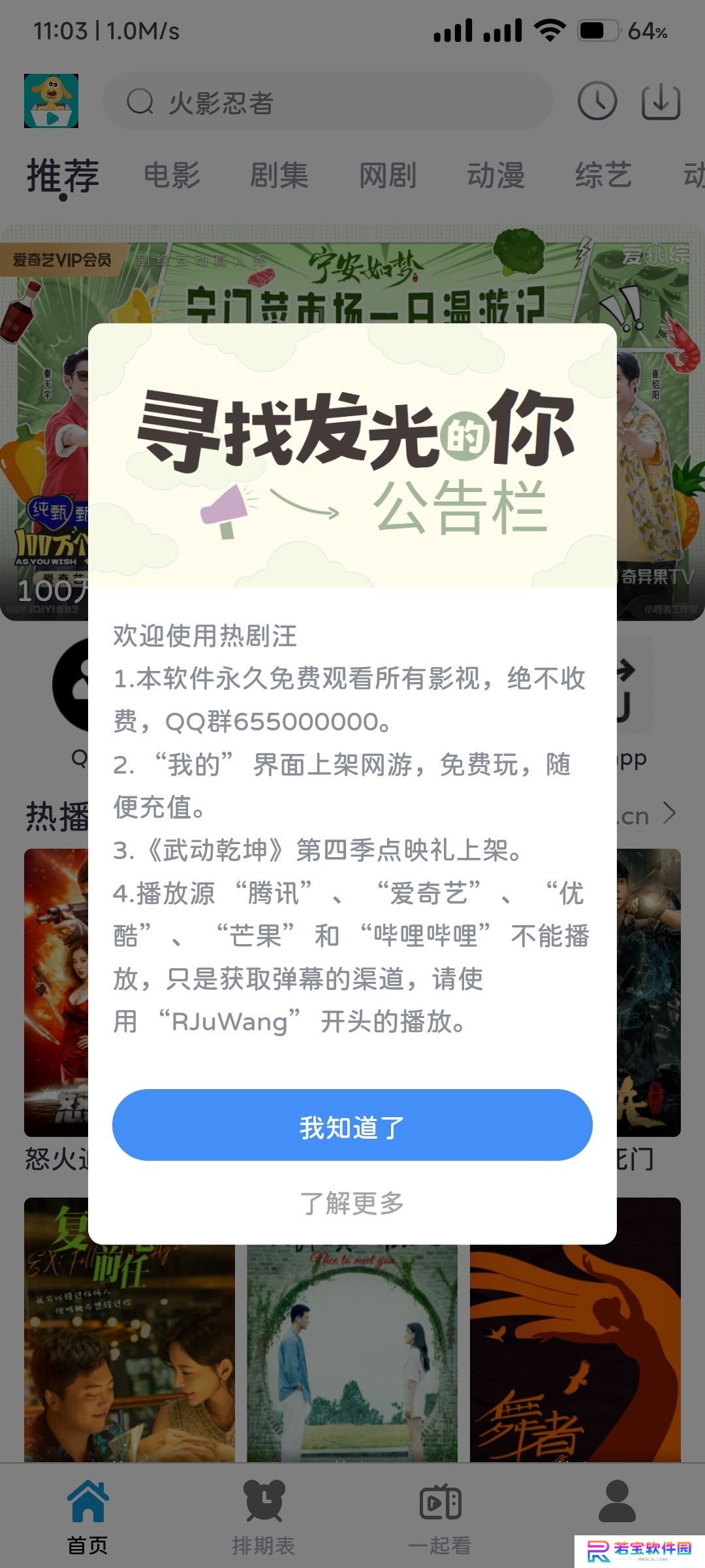 热剧汪.apk免费追剧app下载