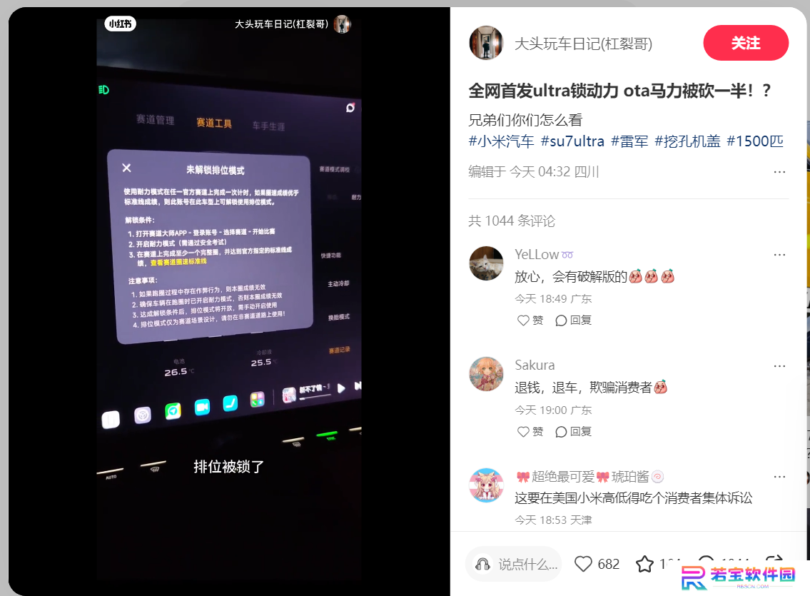 小米 SU7 Ultra 汽车更新 1.7.0 限制最大马力，打卡赛道成绩才能解锁 1548 匹
