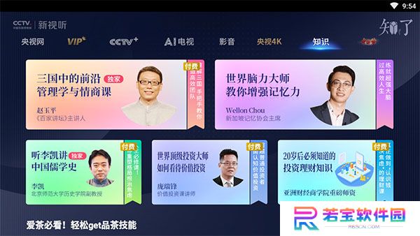 CCTV新视听app