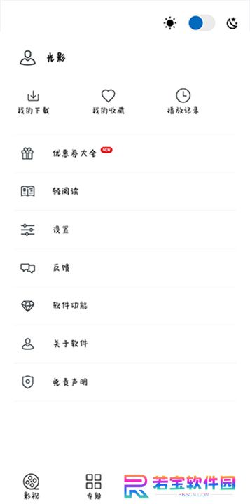 光影播放器