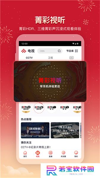 下载央视频直播