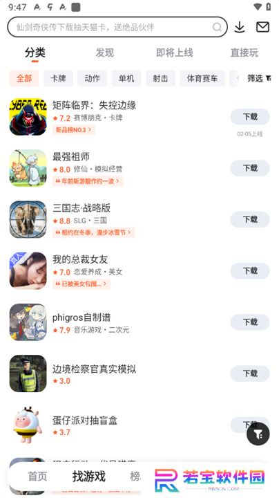 九游手游平台app最新版