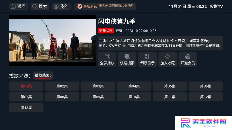 火影tv官方版下载安装