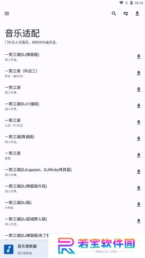 音乐适配2024最新版