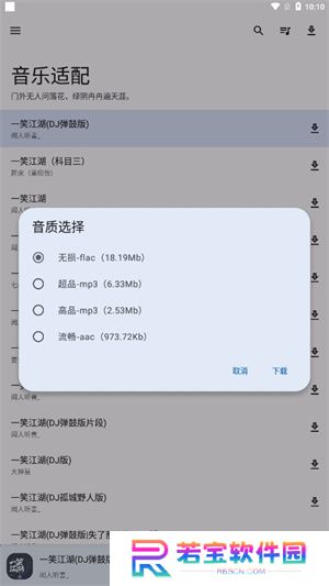 音乐适配2024最新版
