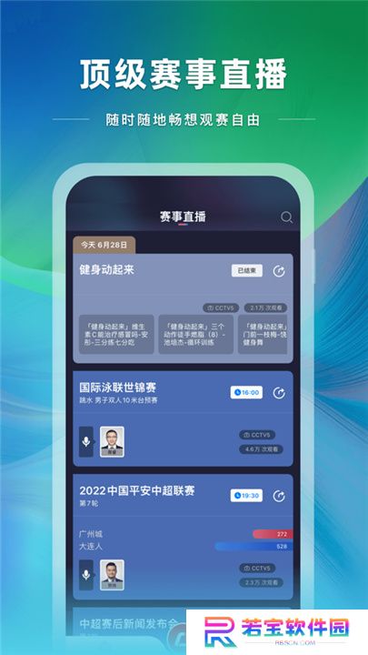 央视体育直播app