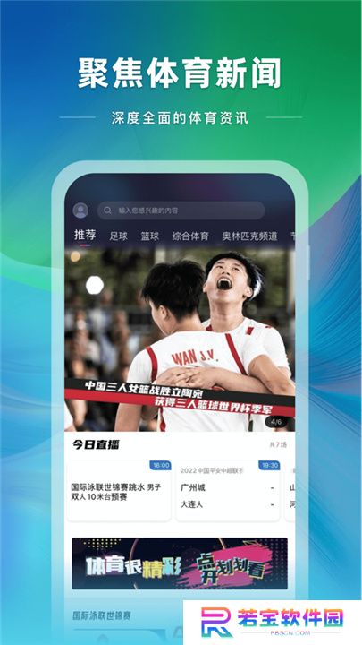 央视体育直播app