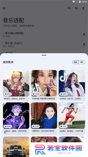 音乐适配2024最新版