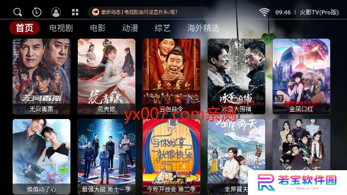 火影TVpro下载安装最新版