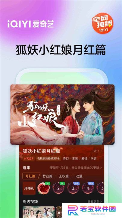 爱奇艺安卓版