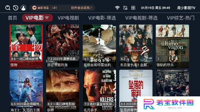周少影视TV下载最新版