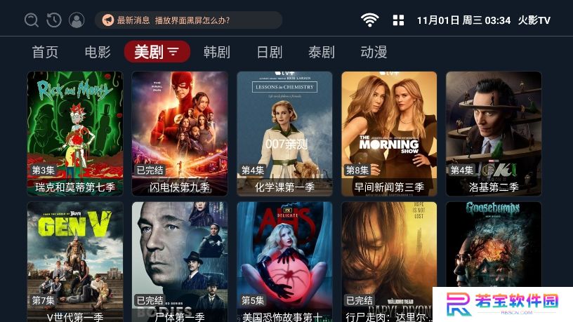 火影tv官方版下载安装