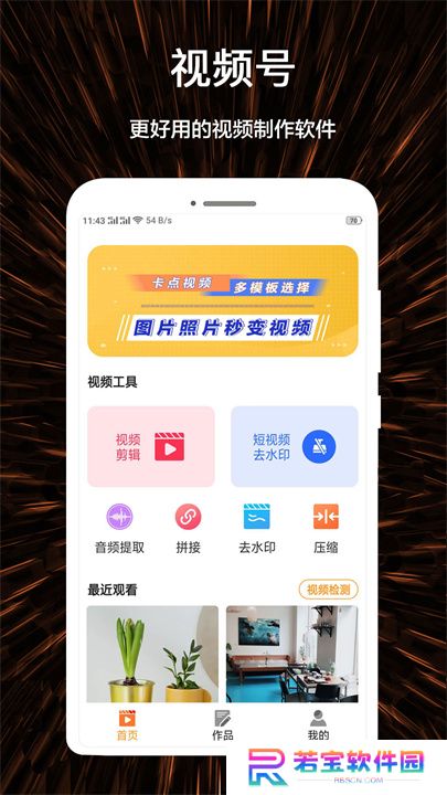 视频号制作app手机版