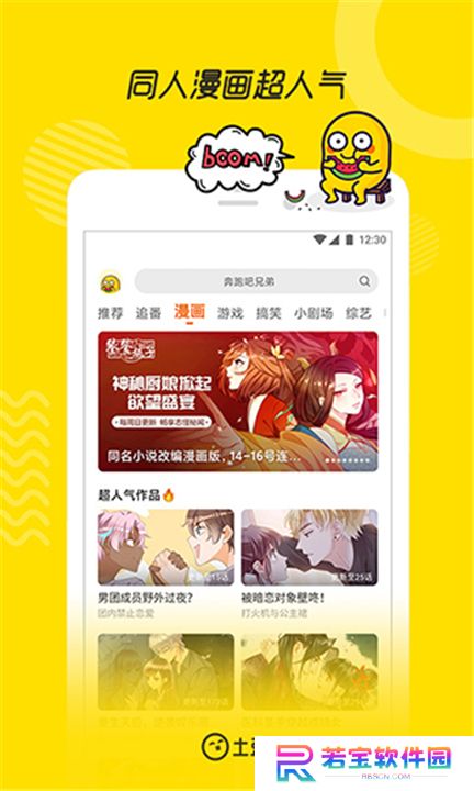 土豆视频手机版