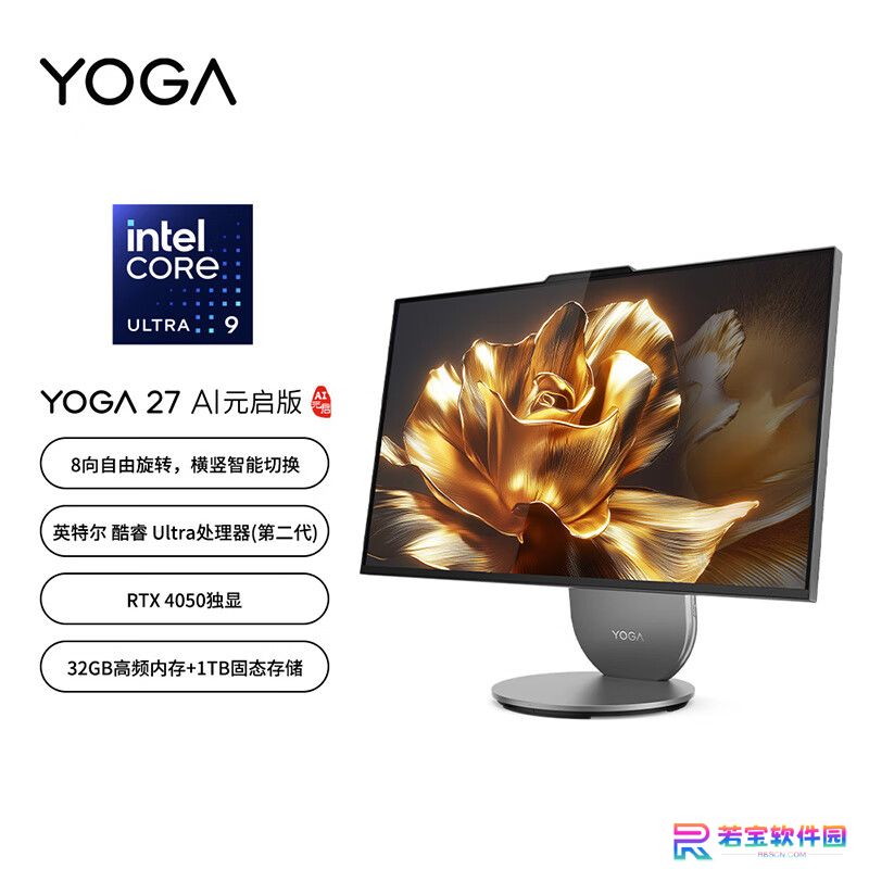 联想推出新款 YOGA 27 一体机：可旋转 27 英寸 QHD 屏、Ultra 9 285H + RTX 4050 配置 12999 元