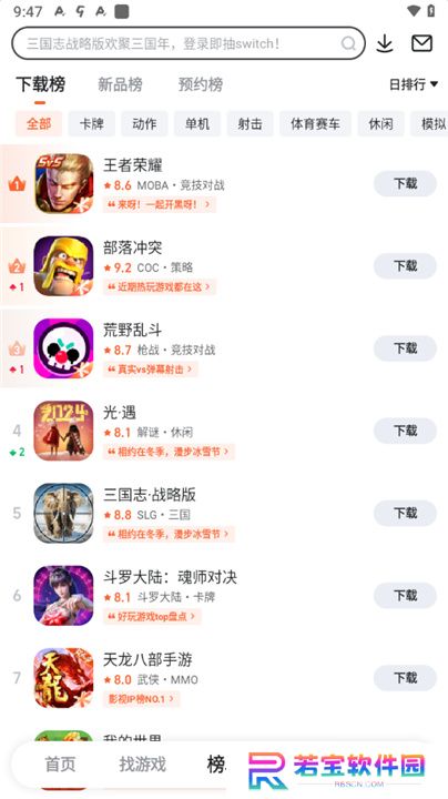 九游手游平台app最新版