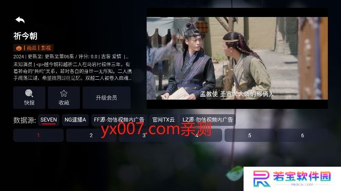 火影TVpro下载安装最新版