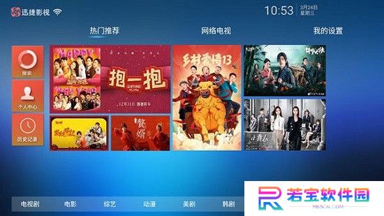 迅捷影视