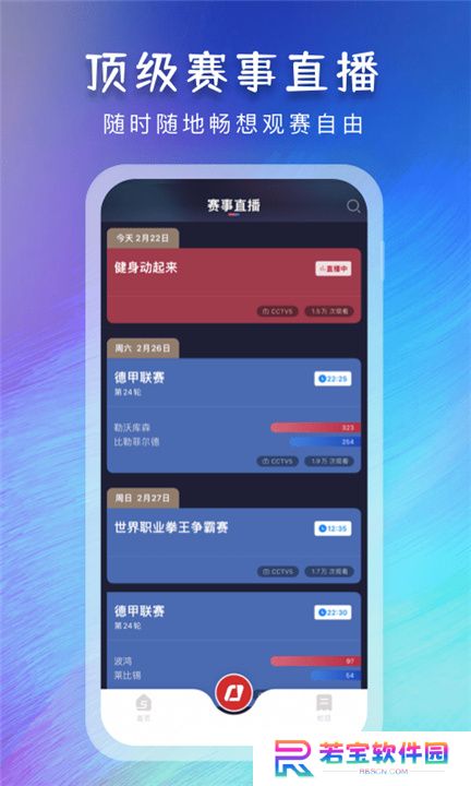 央视体育直播app
