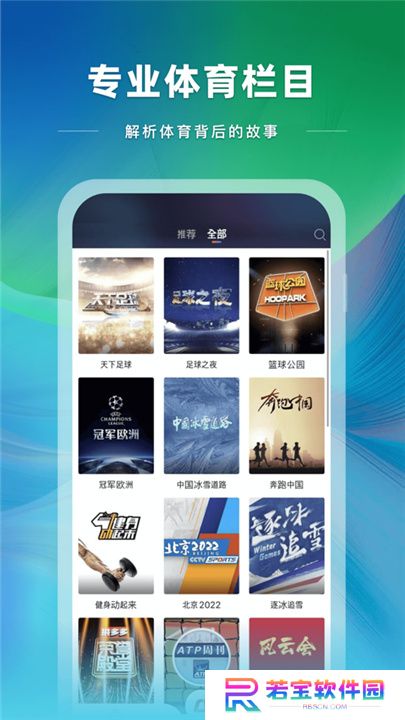 央视体育直播app