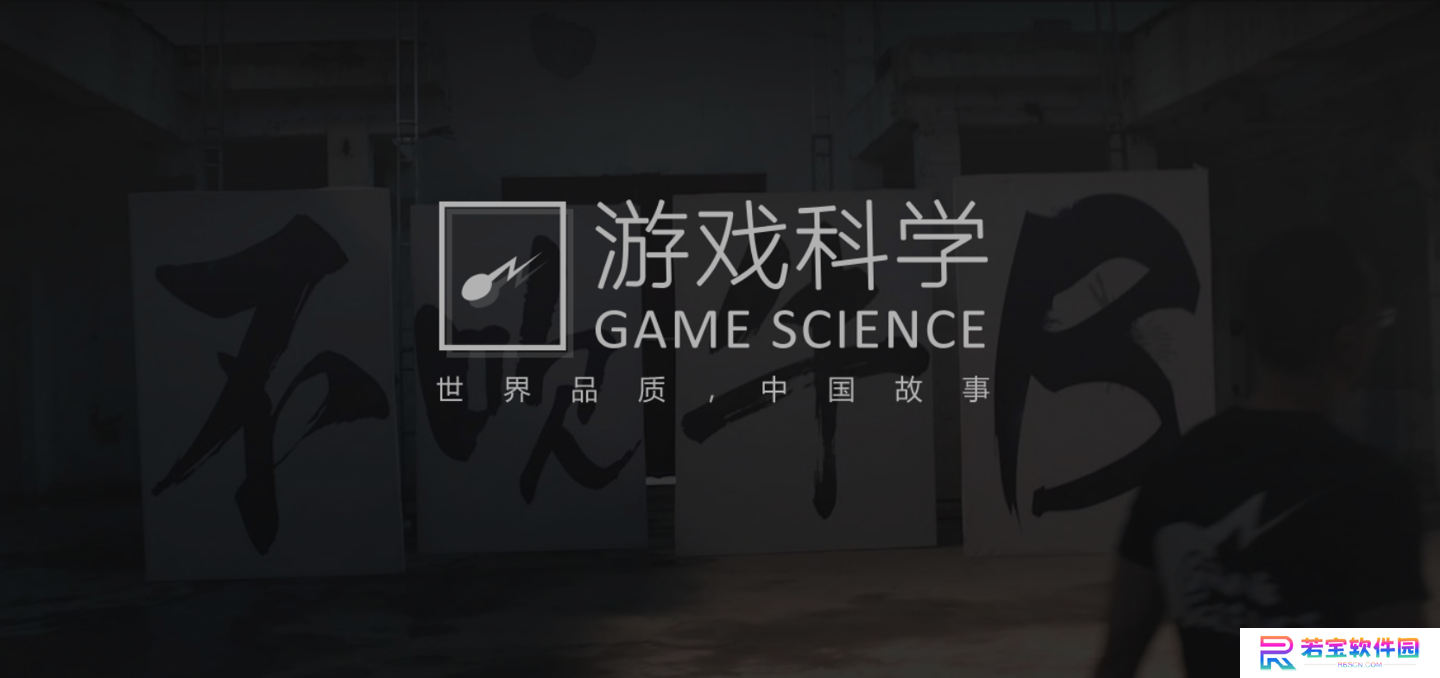 《黑神话：悟空》开发商游戏科学团队荣获 2025 年度中国青年五四奖章集体