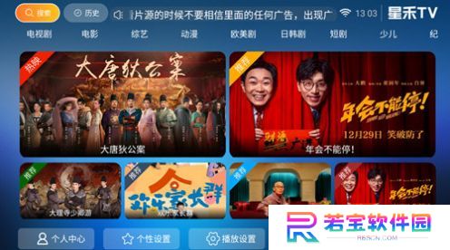 星禾TV