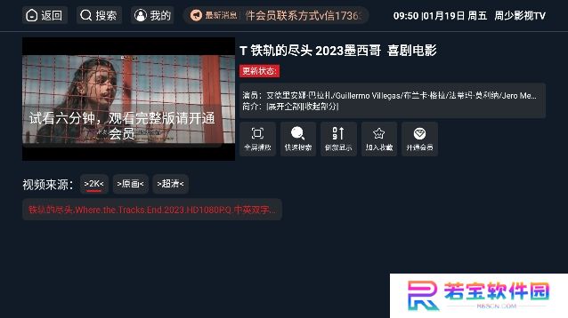 周少影视TV下载最新版