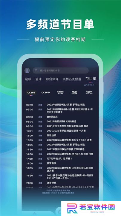 央视体育直播app