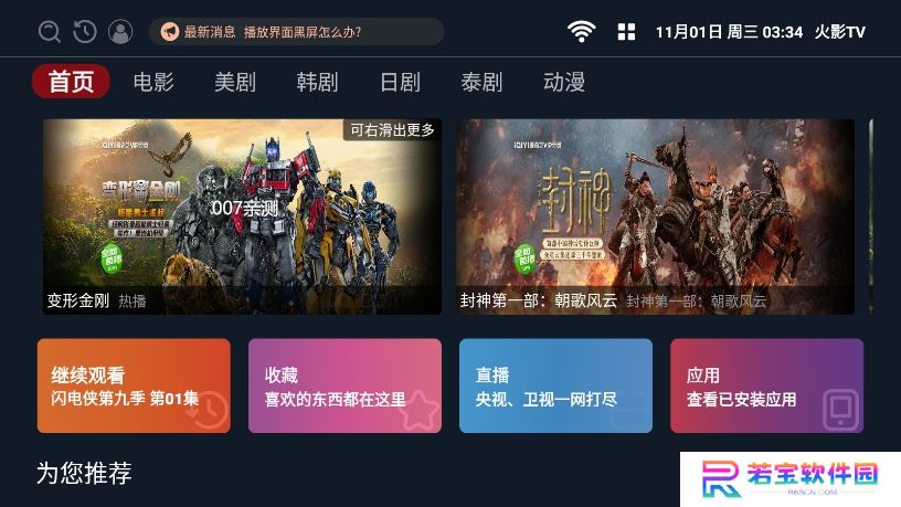 火影tv官方版下载安装