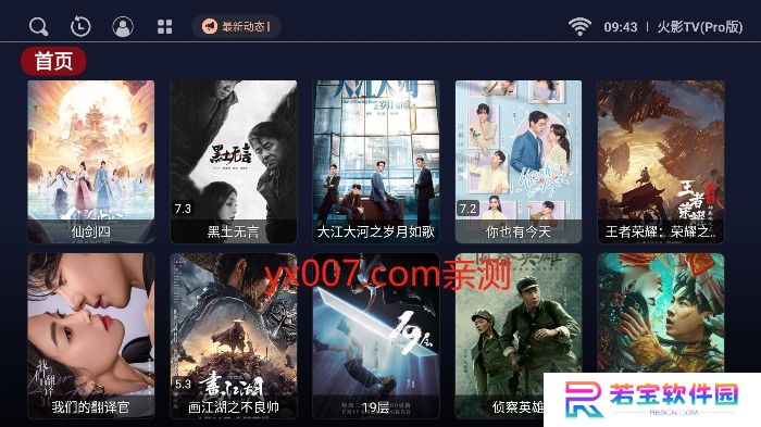火影TVpro下载安装最新版