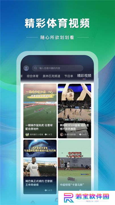 央视体育直播app
