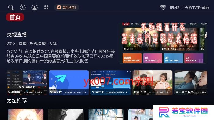 火影TVpro下载安装最新版